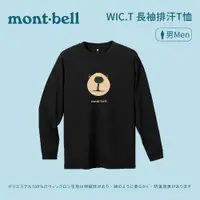 在飛比找蝦皮商城優惠-[mont-bell] WIC.T Wickron 男款 長