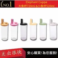 在飛比找蝦皮購物優惠-【Elephant Cuppa】 大象杯二代 720ml 環