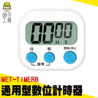 在飛比找樂天市場購物網優惠-頭手工具 數位計時器 定時器 倒數計時器 烘培計時器 商用計