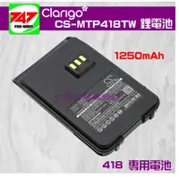 在飛比找蝦皮購物優惠-《747無線電》Clarigo 無線電專用 原廠鋰電池 12