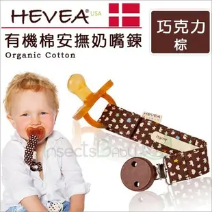✿蟲寶寶✿【丹麥Hevea】有機棉奶嘴鍊 固齒器鍊夾 - 巧克力棕