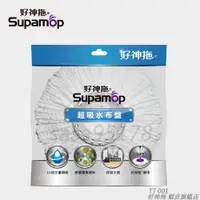 在飛比找蝦皮購物優惠-TT001 好神拖 專用超吸水布盤1入~ 【好神拖Supam