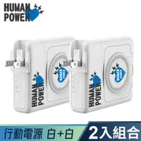 在飛比找蝦皮商城優惠-【HUMAN POWER】 10000mAh 白色兩入組 多