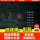 【即插即玩】隱龍傳：隱蹤 中文免安裝版 PC電腦單機遊戲 隨身碟USB遊戲