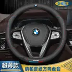 【免運】BMW方嚮盤套新3係5係X1三係X2五係Z4X3X4X5X6X7汽車四季防滑把套 WHTZ