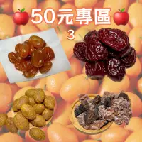 在飛比找蝦皮購物優惠-宜蘭金棗王｜50元蜜餞❺❶～❻⓪買五送一 德合記微燻李/微燻