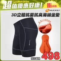 在飛比找蝦皮商城精選優惠-NUCKILY (599) 短車褲 3D立體坐墊 萊卡布料 