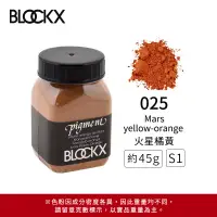 在飛比找博客來優惠-比利時BLOCKX布魯克斯 礦物繪圖色粉 黃橘紅色系 S1-