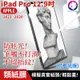 快速出貨【紙感繪畫膜】抗藍光 蘋果 iPad 類紙膜 Pro 12.9吋 2021 2020 滿版 磨砂保護貼 防眩光 保護膜