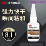 3M PR100超強快乾膠水 多功能膠粘金屬橡膠塑膠手辦木頭球鞋陶瓷玻璃502膠高粘度YW