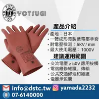 在飛比找蝦皮購物優惠-【日製現貨】5KV 低電壓手套 YOTSUGI 絕緣手套 開