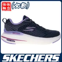 在飛比找蝦皮購物優惠-【頂級款】SKECHERS 女慢跑 GORUN MAXCUS