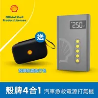 在飛比找HOTAI購優惠-【Shell】殼牌4合1汽車急救啟動電源打氣機 [北都]