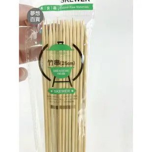 竹肉串8寸短(24CM)(小包裝) 安全環保 清新自然 精製 精選原料 天然竹 食材料理 品質上佳（伊凡卡百貨）