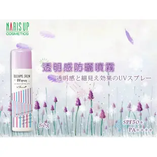 @貨比三家不吃虧@ NARIS UP 娜麗絲 小太陽 薰衣草透明感防曬噴霧 SPF50+++ 90g 保溼防曬 防曬乳液