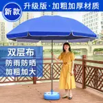 太陽傘遮陽傘大雨傘超大號戶外商用擺攤傘廣告傘印刷定制摺疊圓傘 99購物節