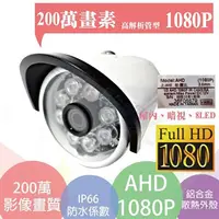 在飛比找松果購物優惠-昌運監視器 AHD1080P/ 2MCMOS/管型紅外線20