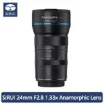 SIRUI 24MM F2.8 1.33X 變形鏡頭 APS-C 鏡頭