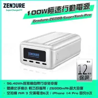 在飛比找PChome商店街優惠-Zendure行動電源 SuperTank Pro 2680