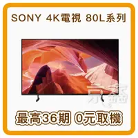 在飛比找蝦皮購物優惠-2023新款 SONY索尼 55吋 65吋 聯網4K電視【K
