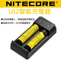 在飛比找PChome24h購物優惠-Nitecore UI2 智能充電器 USB 兼容21700