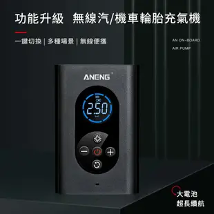 台灣公司貨附發票 ANENG保固6個月 車用充氣泵 品質超越小米 電動打氣筒 自行車 籃球充氣機 汽車輪胎充氣機 打氣機