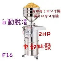 在飛比找蝦皮購物優惠-※免運費※『中部批發』磨豆米脫渣機2HP 石磨機 磨豆漿機 