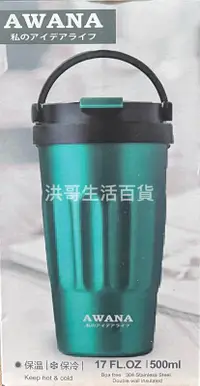 在飛比找露天拍賣優惠-AWANA 手提咖啡杯 500ml AF-500 保溫杯 冰