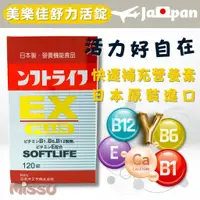 在飛比找蝦皮商城精選優惠-日本活力B群 EX PLUS加強錠(120錠) 維生素B群 