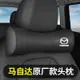 Mazda 汽車頭枕靠枕Mazda3 Mazda6 CX3 CX5 CX9 MX-56馬2 車用枕記憶棉頸枕