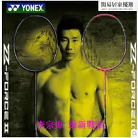 在飛比找蝦皮購物優惠-【熱銷】YONEX羽球拍 李宗偉VT-ZF2代羽拍 Volt