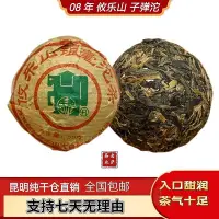 在飛比找Yahoo!奇摩拍賣優惠-馬幫普洱茶2008 年攸樂山銀毫特級沱茶 50克/沱昆明純干