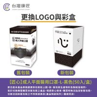 Mimi's。台灣康匠 匠心 成人 黑色 素色 醫療 醫用 平面 口罩 盒裝 50入 台灣製造