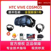 在飛比找露天拍賣優惠-HTC VIVE COSMOS專業虛擬現實3D智能VR眼鏡 