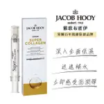 【JACOB HOOY 雅歌布霍伊】超級膠原蛋白精華液10ML(塗抹式精華水光針)