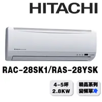 在飛比找蝦皮商城優惠-【HITACHI日立】4-5坪精品系列一對一變頻單冷RAC-