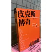 在飛比找蝦皮購物優惠-皮克斯傳奇 作者:大衛‧A．普萊斯 出版社:時周文化 ISB