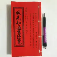 在飛比找蝦皮購物優惠-A28隨遇而安書店:林先知通書便覽 民98年陰陽曆對照，著作