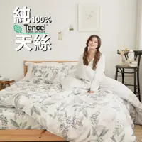 在飛比找PChome24h購物優惠-BUHO《葉影搖香》100%TENCEL純天絲床包枕套組-雙