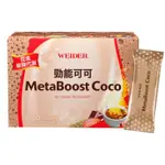 現貨 COSTCO代購 好市多 威德 WEIDER 勁能可可 METABOOST COCO 可可多酚 乳清蛋白 瑪黛茶