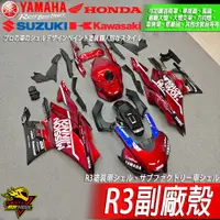 在飛比找蝦皮購物優惠-R3 副廠殼 車殼 彩繪 消光漆 亮光漆 賽車塗裝 變色龍 