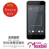 在飛比找金石堂優惠-Moxbii HTC Desire 825 抗衝擊 9H 太