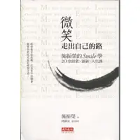 在飛比找蝦皮購物優惠-二手書／微笑走出自己的路／天下文化／施振榮／97898632