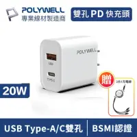 在飛比找momo購物網優惠-【POLYWELL】20W PD雙孔快充頭 USB Type