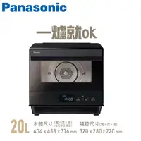 在飛比找Yahoo奇摩購物中心優惠-Panasonic國際牌 20L 蒸氣烘烤爐 NU-SC18