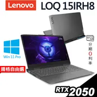 在飛比找蝦皮商城優惠-Lenovo LOQ 15IRH8 82XV00JFTW i