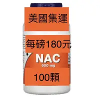 在飛比找蝦皮購物優惠-now foods nac 乙醯半胱胺酸 N-乙醯半胱氨酸（