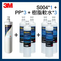 在飛比找蝦皮購物優惠-【3M】效期最新 S004濾心*1 + PP濾心3RS-F0