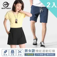 在飛比找momo購物網優惠-【NEW FORCE】買一送一-男女運動休閒機能素色短褲-1
