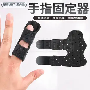 手指護套 護指 護指套 板機指 單指 手指固定 保護套 運動護具 指關節護指套 籃球護指